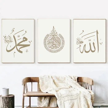Kaasaegse Islami Moslemi Koraani Tsiteerida Lõuendile Maali Mošee Minimalistlik Plakatid ja Pildid Seina Art Pilte elutuba Home Decor